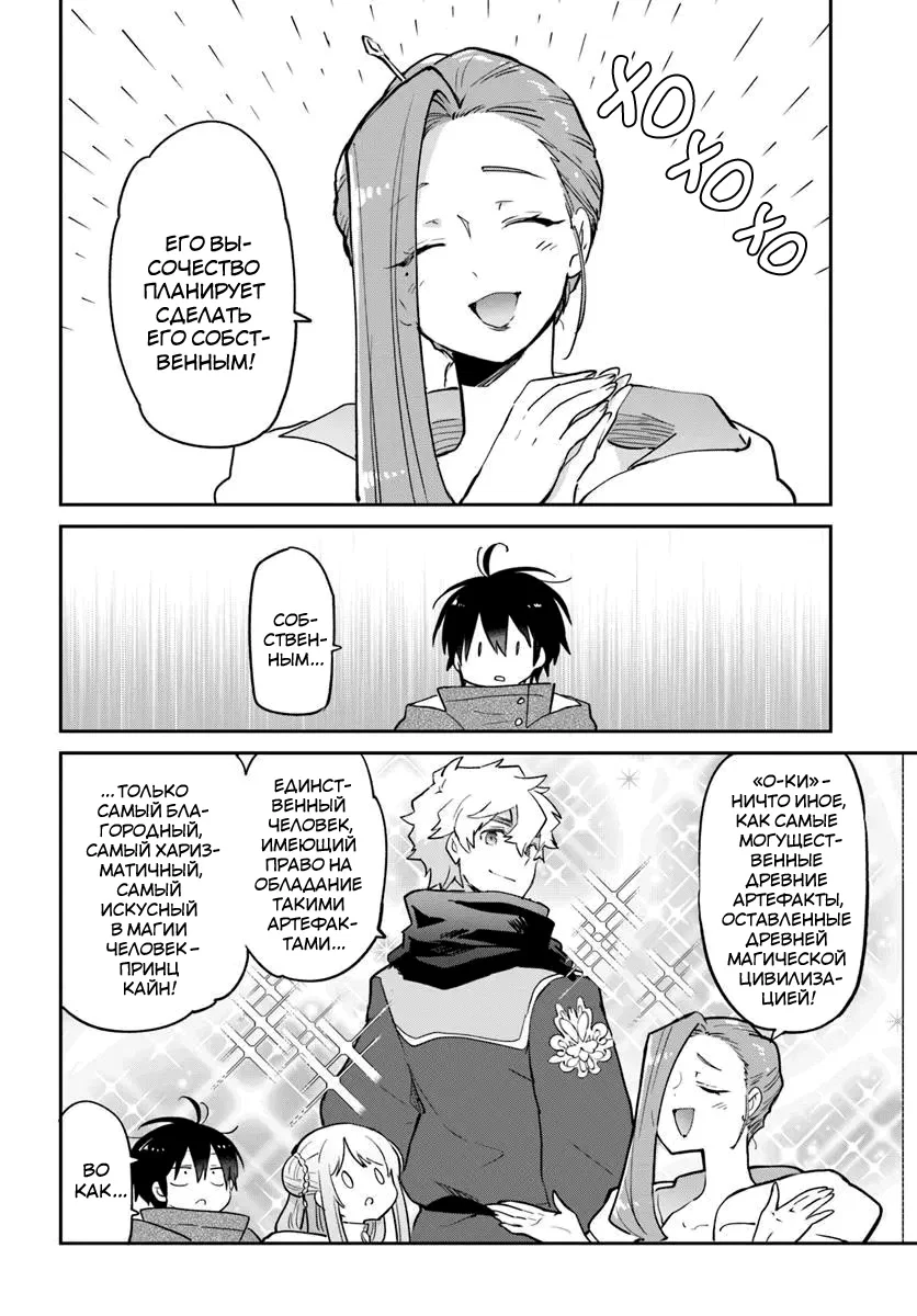 Манга Владыка демонов из глубинки переродится и станет сильнейшим в мире магом! - Глава 56 Страница 8