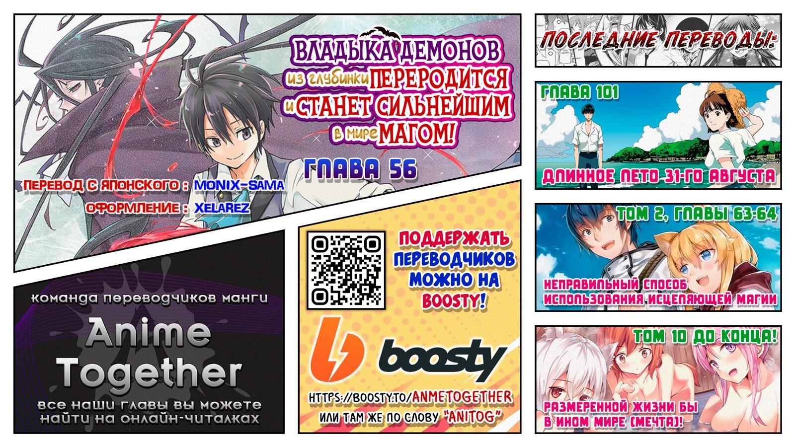 Манга Владыка демонов из глубинки переродится и станет сильнейшим в мире магом! - Глава 56 Страница 41