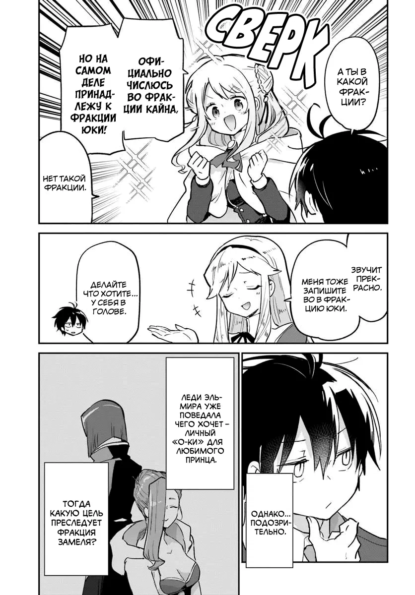 Манга Владыка демонов из глубинки переродится и станет сильнейшим в мире магом! - Глава 56 Страница 21