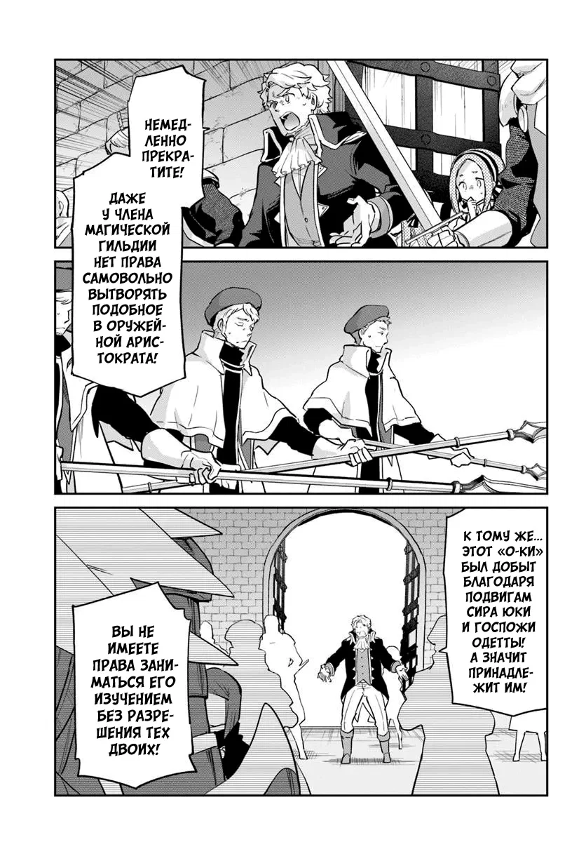 Манга Владыка демонов из глубинки переродится и станет сильнейшим в мире магом! - Глава 56 Страница 27