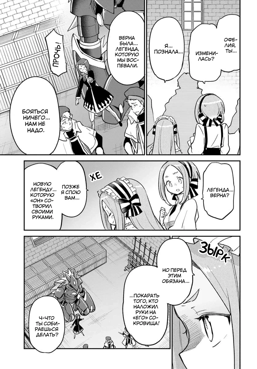 Манга Владыка демонов из глубинки переродится и станет сильнейшим в мире магом! - Глава 56 Страница 31