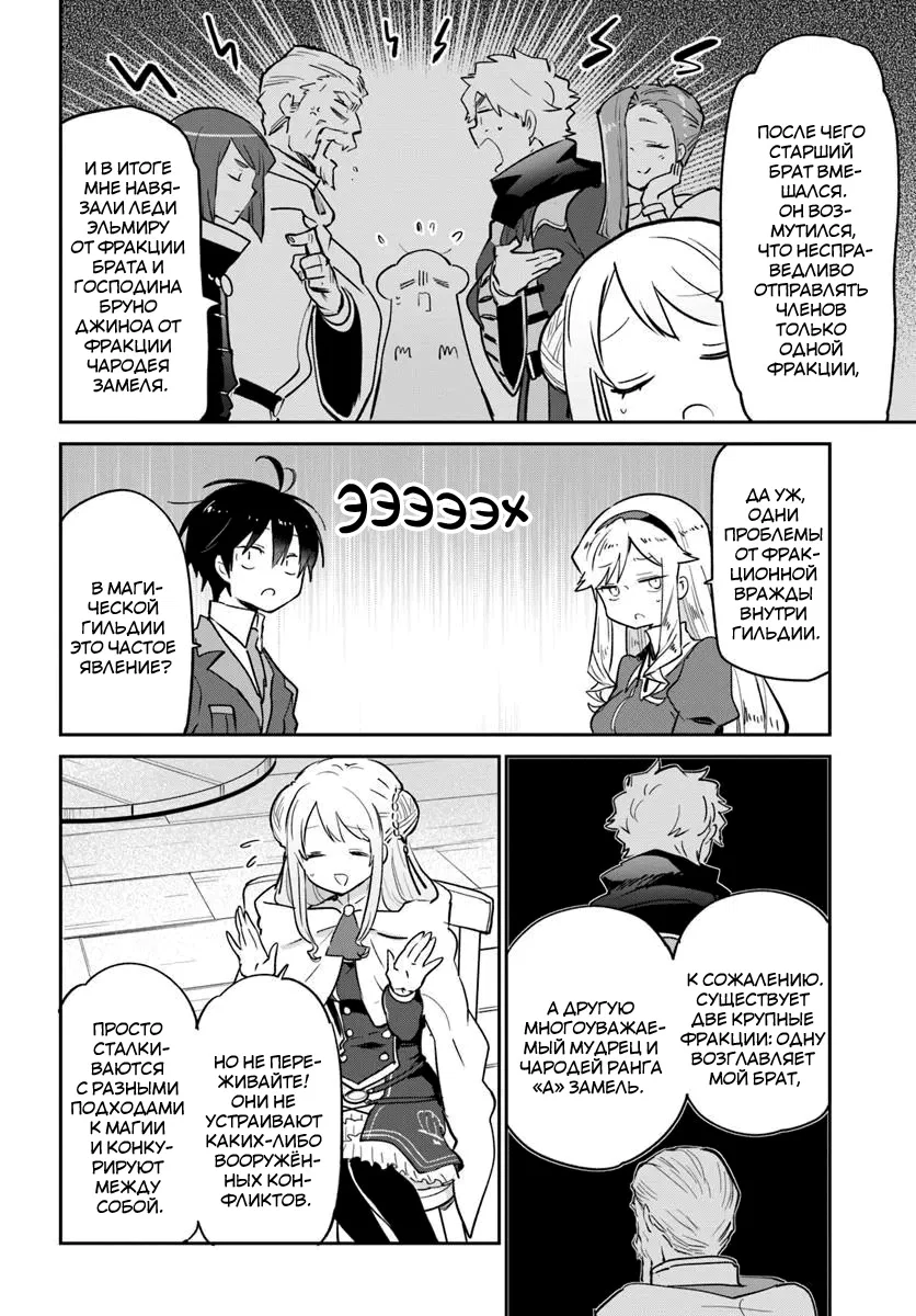 Манга Владыка демонов из глубинки переродится и станет сильнейшим в мире магом! - Глава 56 Страница 20