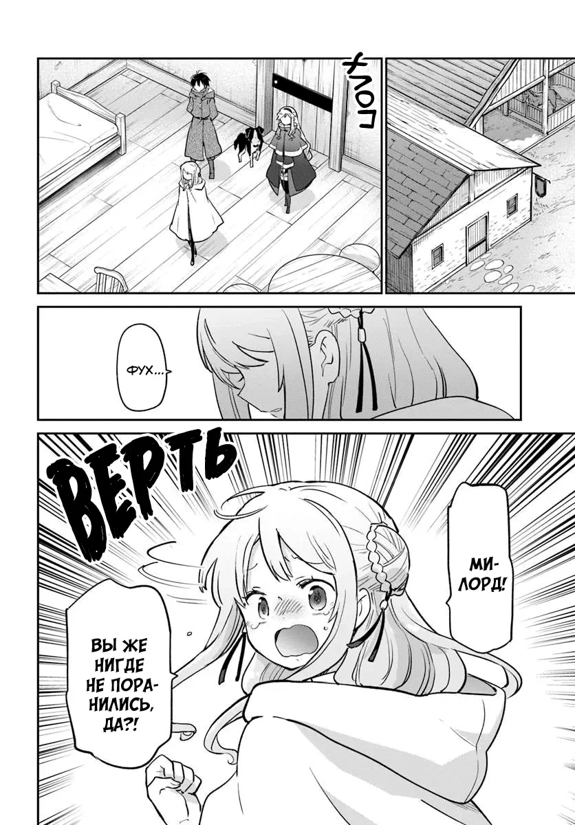 Манга Владыка демонов из глубинки переродится и станет сильнейшим в мире магом! - Глава 56 Страница 12