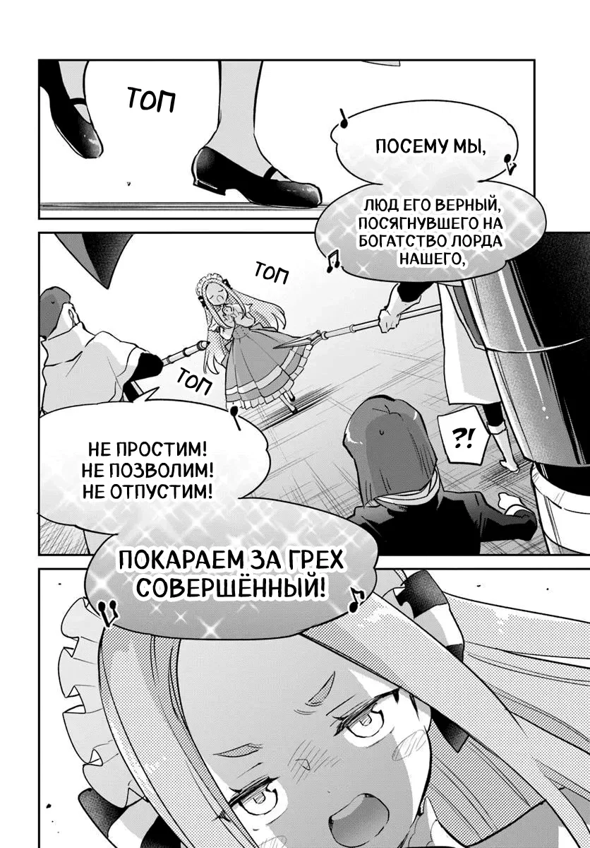 Манга Владыка демонов из глубинки переродится и станет сильнейшим в мире магом! - Глава 56 Страница 36