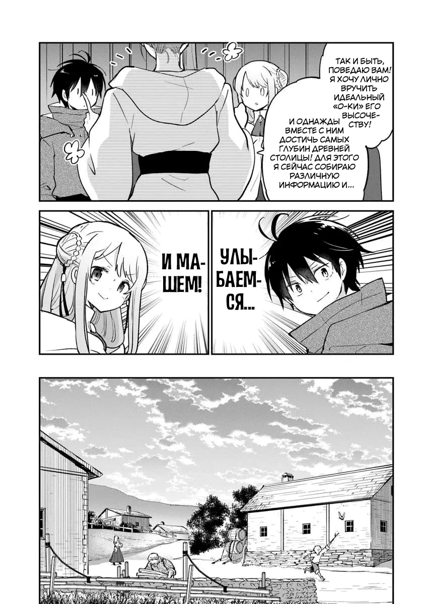 Манга Владыка демонов из глубинки переродится и станет сильнейшим в мире магом! - Глава 56 Страница 9