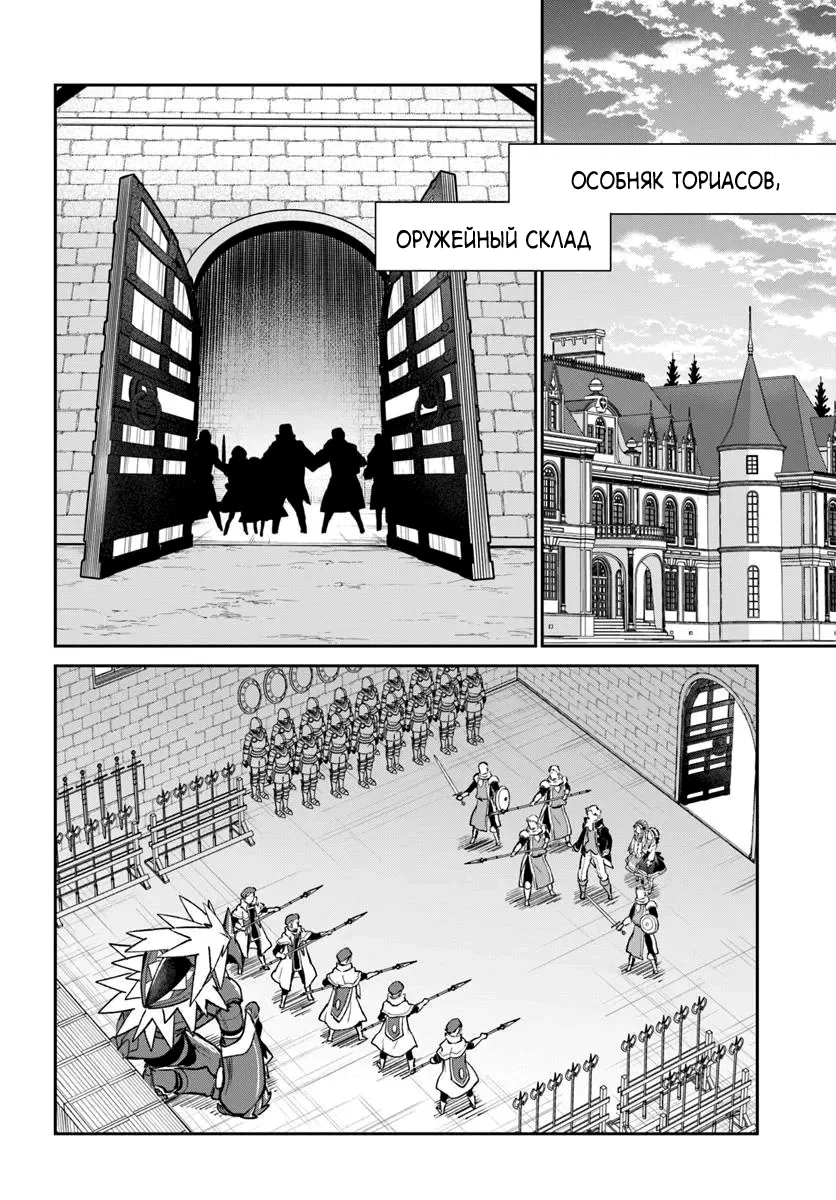 Манга Владыка демонов из глубинки переродится и станет сильнейшим в мире магом! - Глава 56 Страница 26