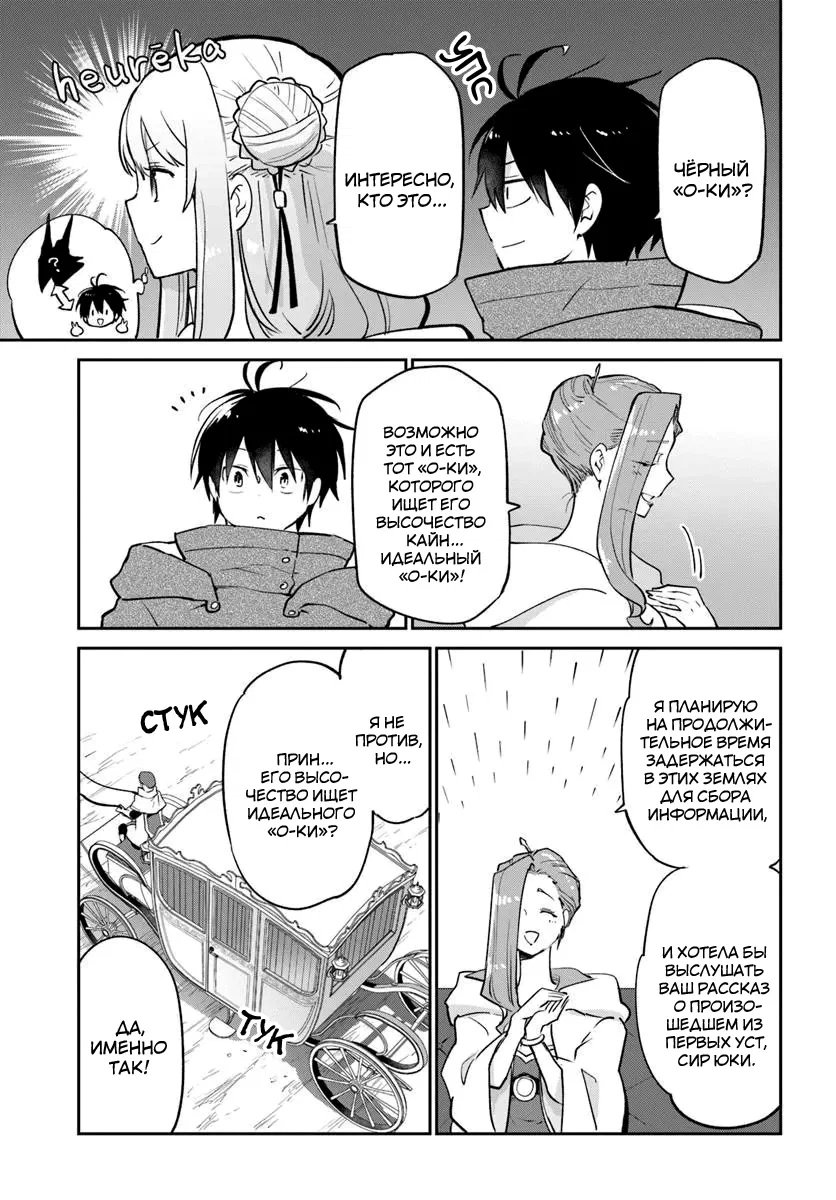 Манга Владыка демонов из глубинки переродится и станет сильнейшим в мире магом! - Глава 56 Страница 7