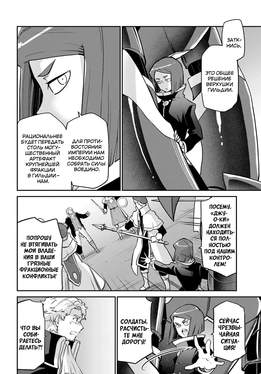 Манга Владыка демонов из глубинки переродится и станет сильнейшим в мире магом! - Глава 56 Страница 28