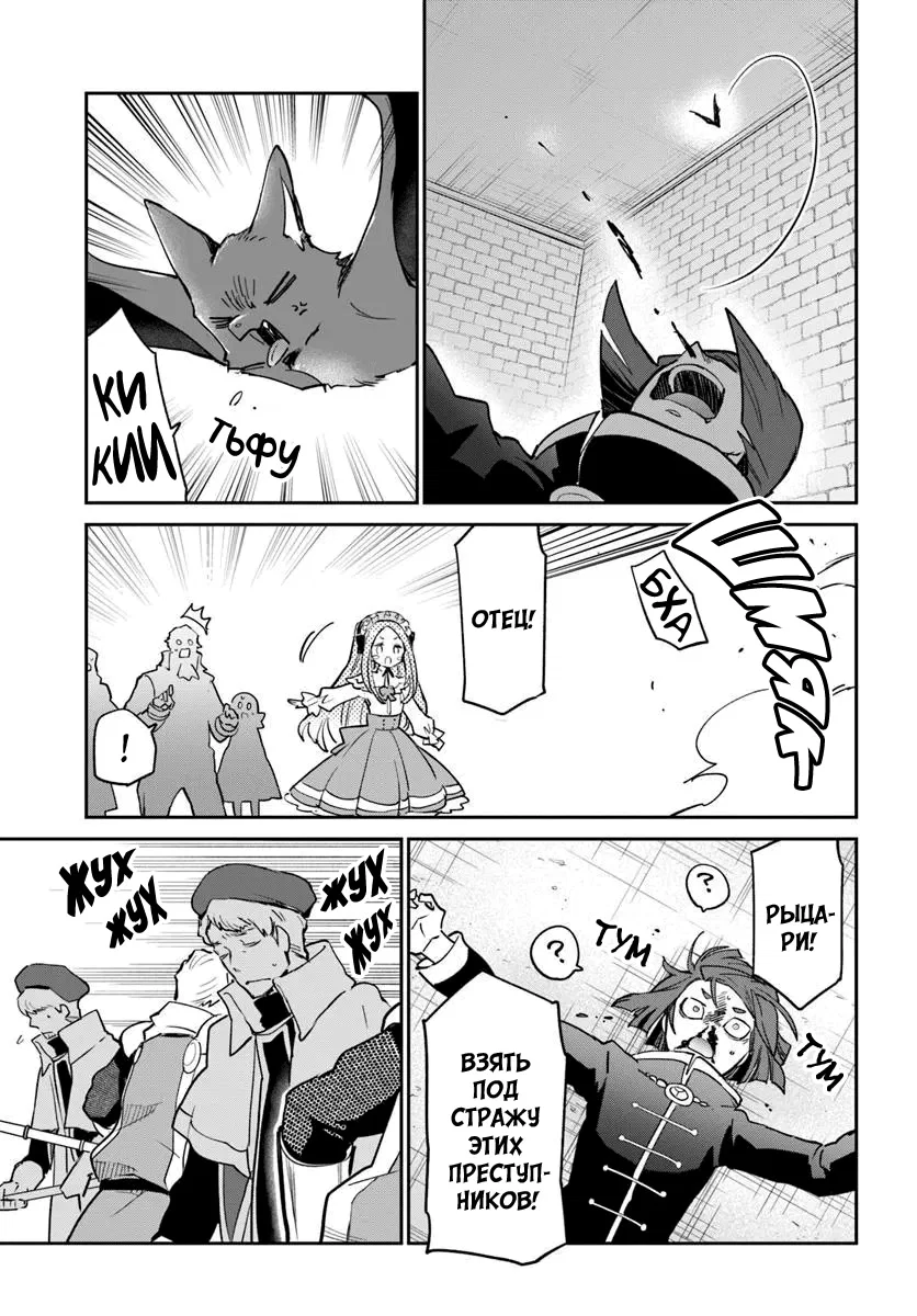 Манга Владыка демонов из глубинки переродится и станет сильнейшим в мире магом! - Глава 56 Страница 39