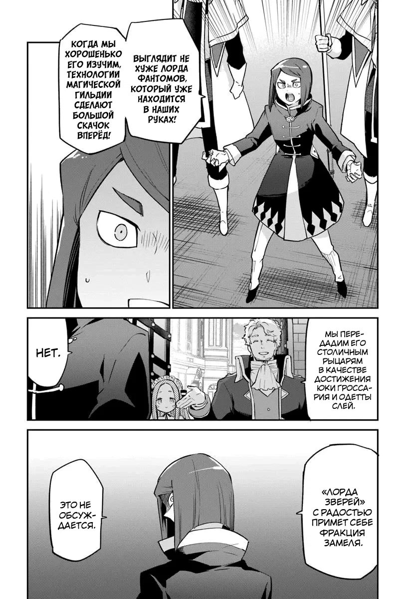 Манга Владыка демонов из глубинки переродится и станет сильнейшим в мире магом! - Глава 56 Страница 2