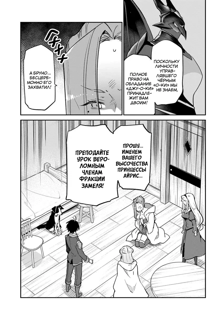 Манга Владыка демонов из глубинки переродится и станет сильнейшим в мире магом! - Глава 56 Страница 25