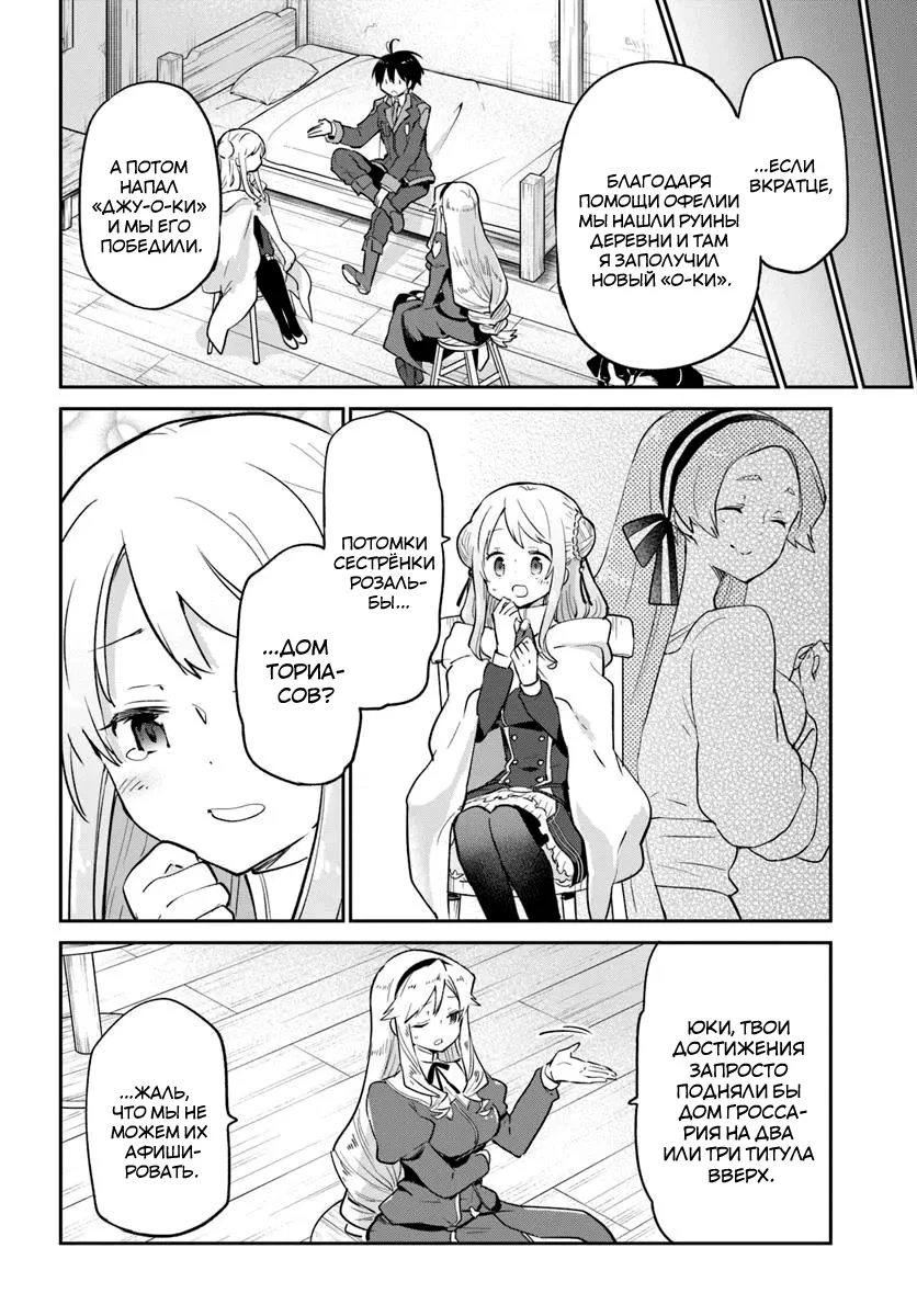 Манга Владыка демонов из глубинки переродится и станет сильнейшим в мире магом! - Глава 56 Страница 14