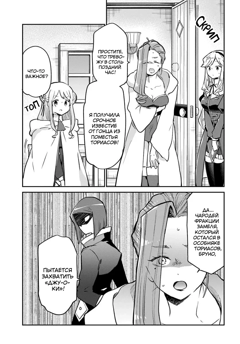 Манга Владыка демонов из глубинки переродится и станет сильнейшим в мире магом! - Глава 56 Страница 23