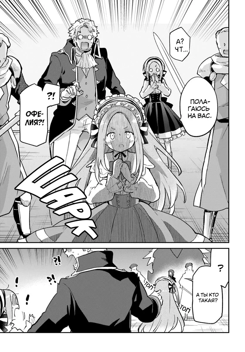 Манга Владыка демонов из глубинки переродится и станет сильнейшим в мире магом! - Глава 56 Страница 33