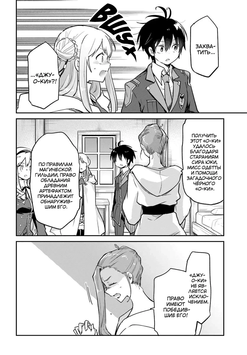 Манга Владыка демонов из глубинки переродится и станет сильнейшим в мире магом! - Глава 56 Страница 24