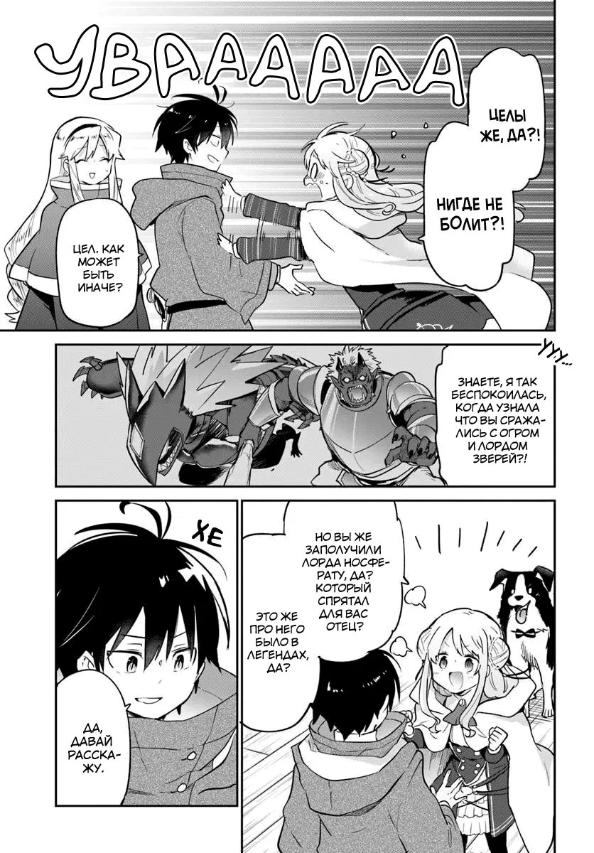 Манга Владыка демонов из глубинки переродится и станет сильнейшим в мире магом! - Глава 56 Страница 13