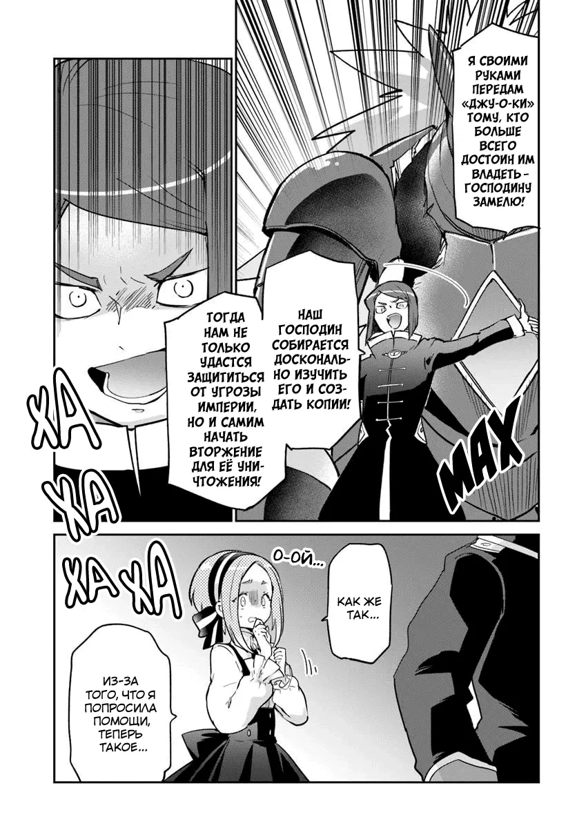 Манга Владыка демонов из глубинки переродится и станет сильнейшим в мире магом! - Глава 56 Страница 29