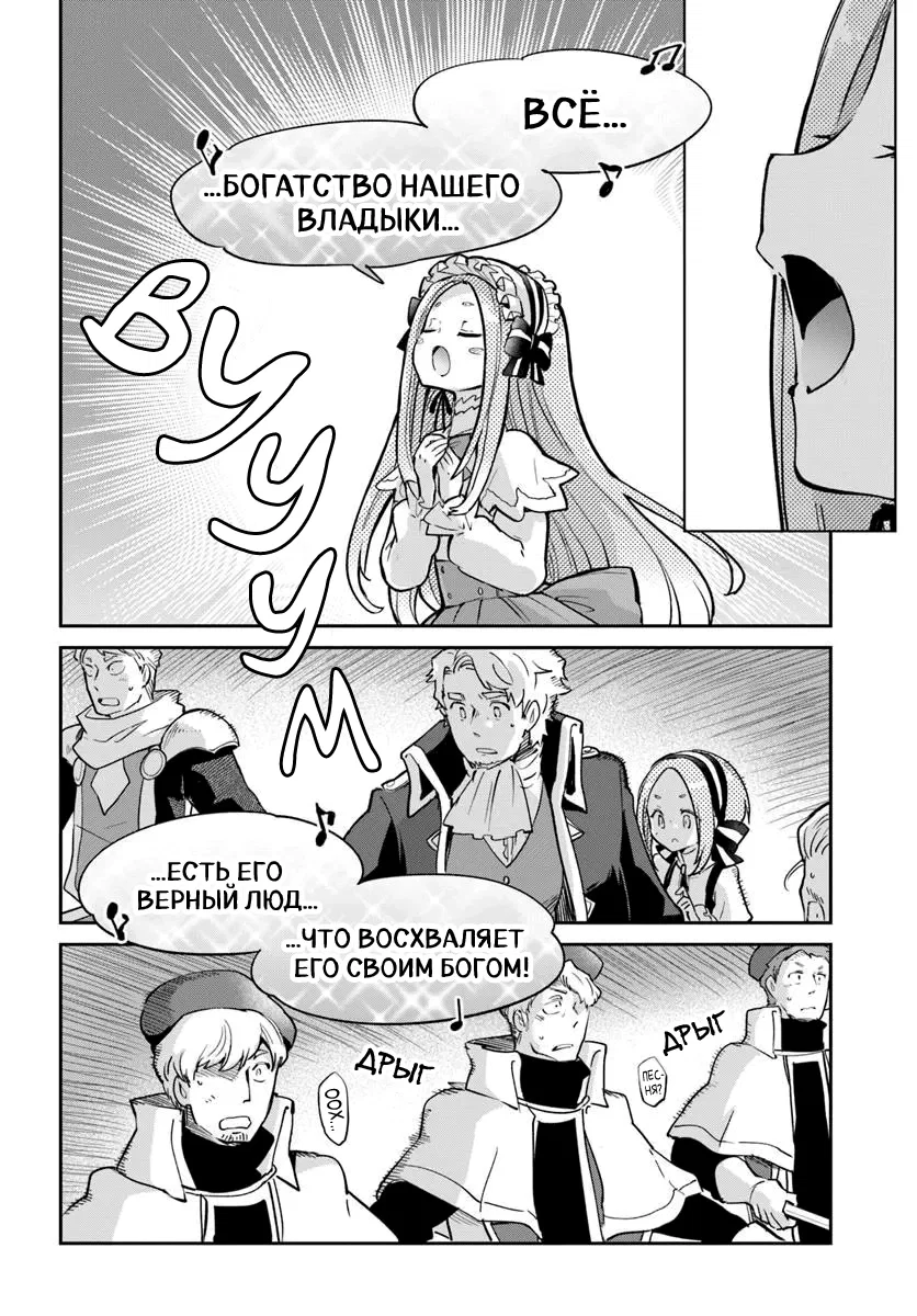 Манга Владыка демонов из глубинки переродится и станет сильнейшим в мире магом! - Глава 56 Страница 34