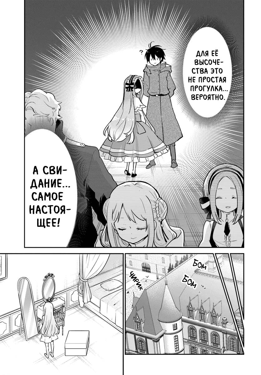 Манга Владыка демонов из глубинки переродится и станет сильнейшим в мире магом! - Глава 57 Страница 30