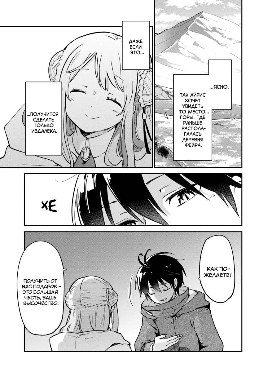 Манга Владыка демонов из глубинки переродится и станет сильнейшим в мире магом! - Глава 57 Страница 26