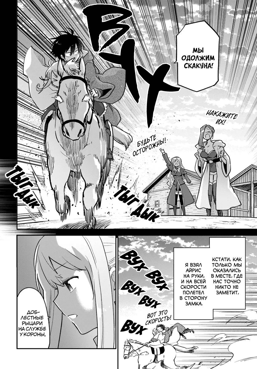 Манга Владыка демонов из глубинки переродится и станет сильнейшим в мире магом! - Глава 57 Страница 7