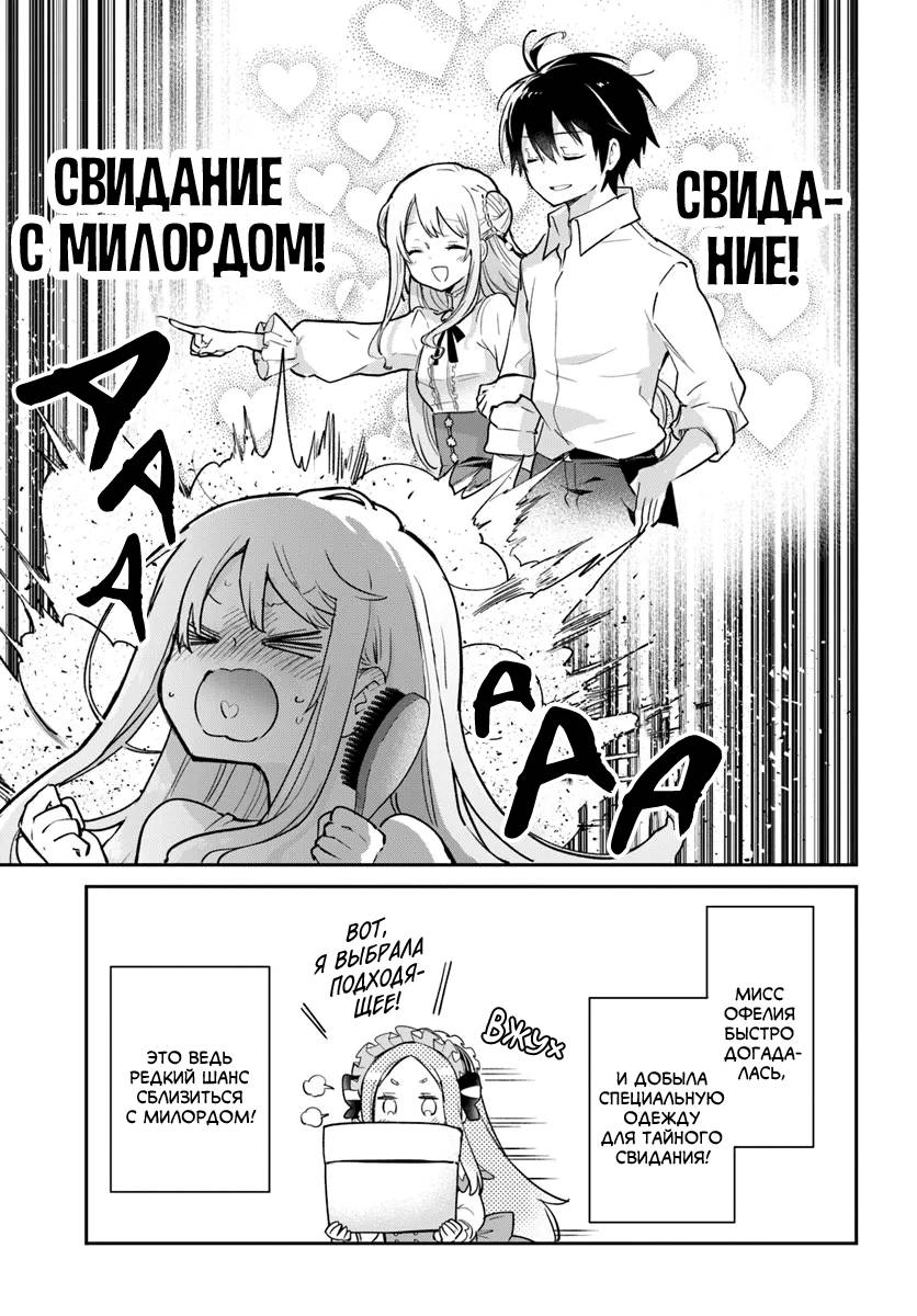 Манга Владыка демонов из глубинки переродится и станет сильнейшим в мире магом! - Глава 57 Страница 32