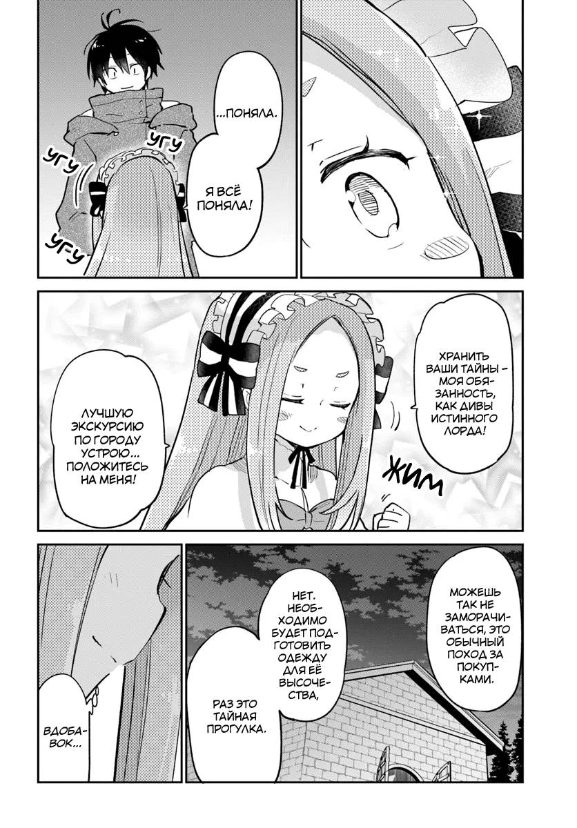 Манга Владыка демонов из глубинки переродится и станет сильнейшим в мире магом! - Глава 57 Страница 29