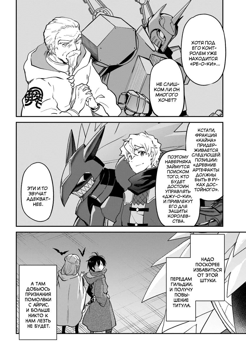 Манга Владыка демонов из глубинки переродится и станет сильнейшим в мире магом! - Глава 57 Страница 17