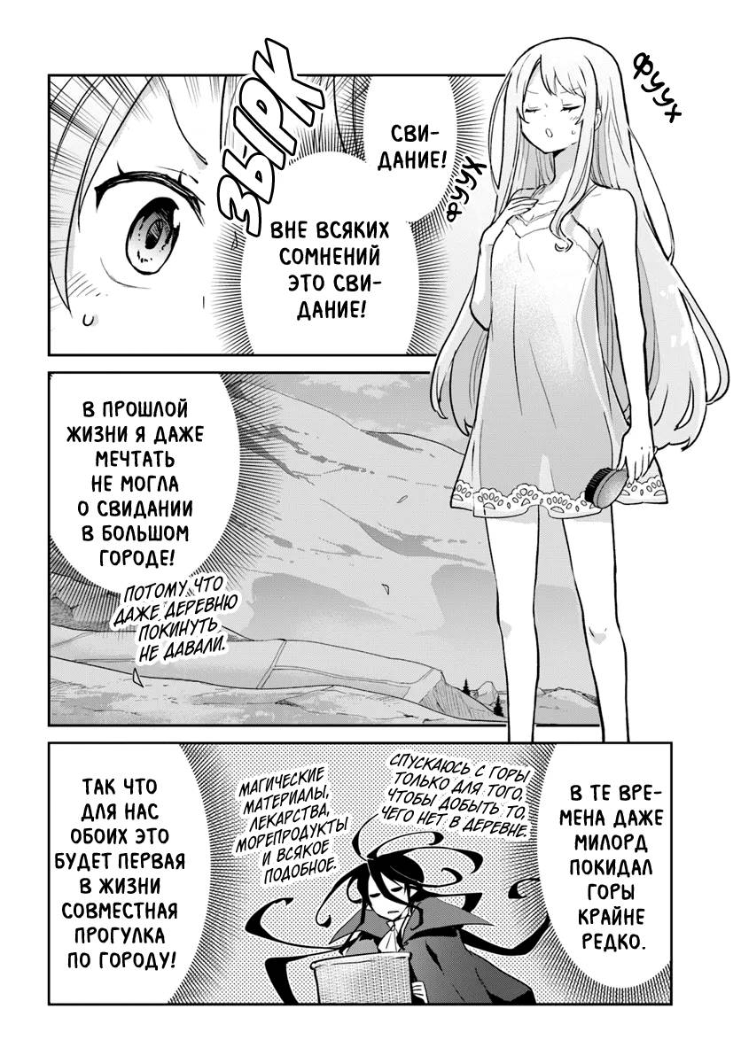 Манга Владыка демонов из глубинки переродится и станет сильнейшим в мире магом! - Глава 57 Страница 31