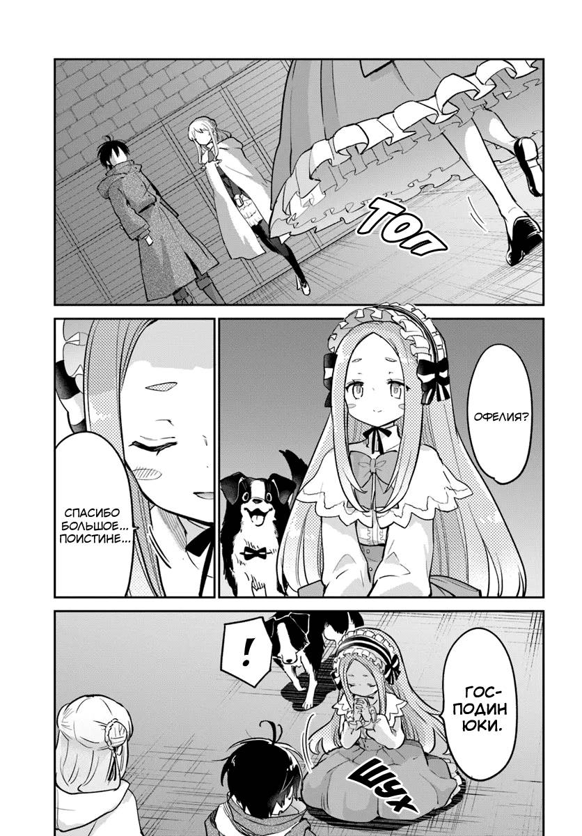 Манга Владыка демонов из глубинки переродится и станет сильнейшим в мире магом! - Глава 57 Страница 18