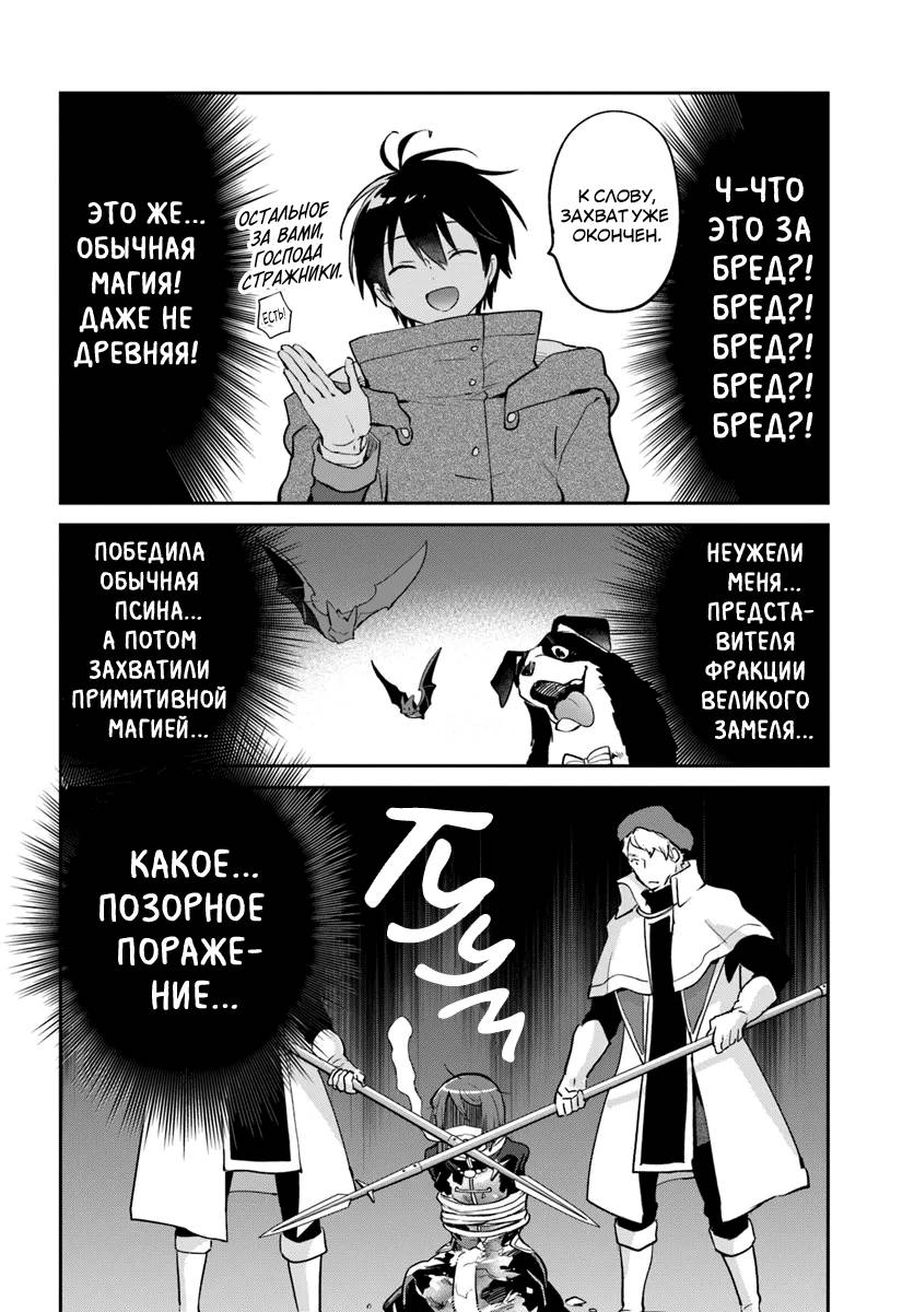 Манга Владыка демонов из глубинки переродится и станет сильнейшим в мире магом! - Глава 57 Страница 15