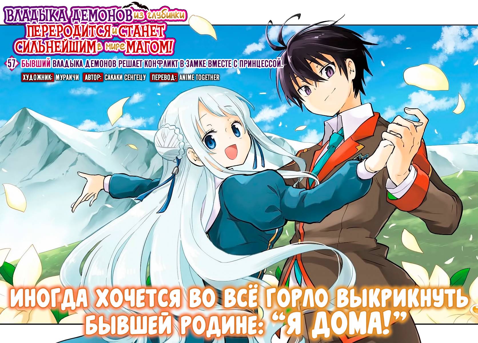 Манга Владыка демонов из глубинки переродится и станет сильнейшим в мире магом! - Глава 57 Страница 2