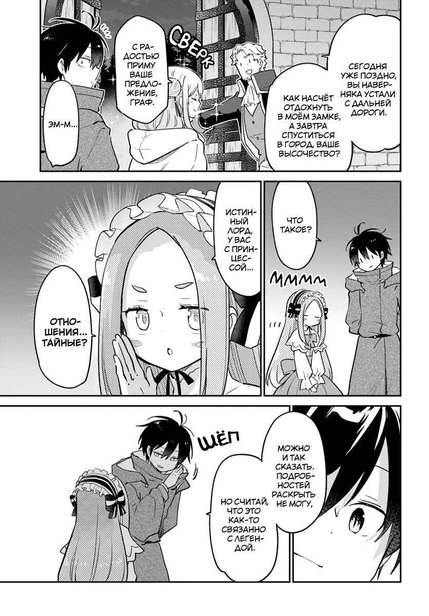 Манга Владыка демонов из глубинки переродится и станет сильнейшим в мире магом! - Глава 57 Страница 28