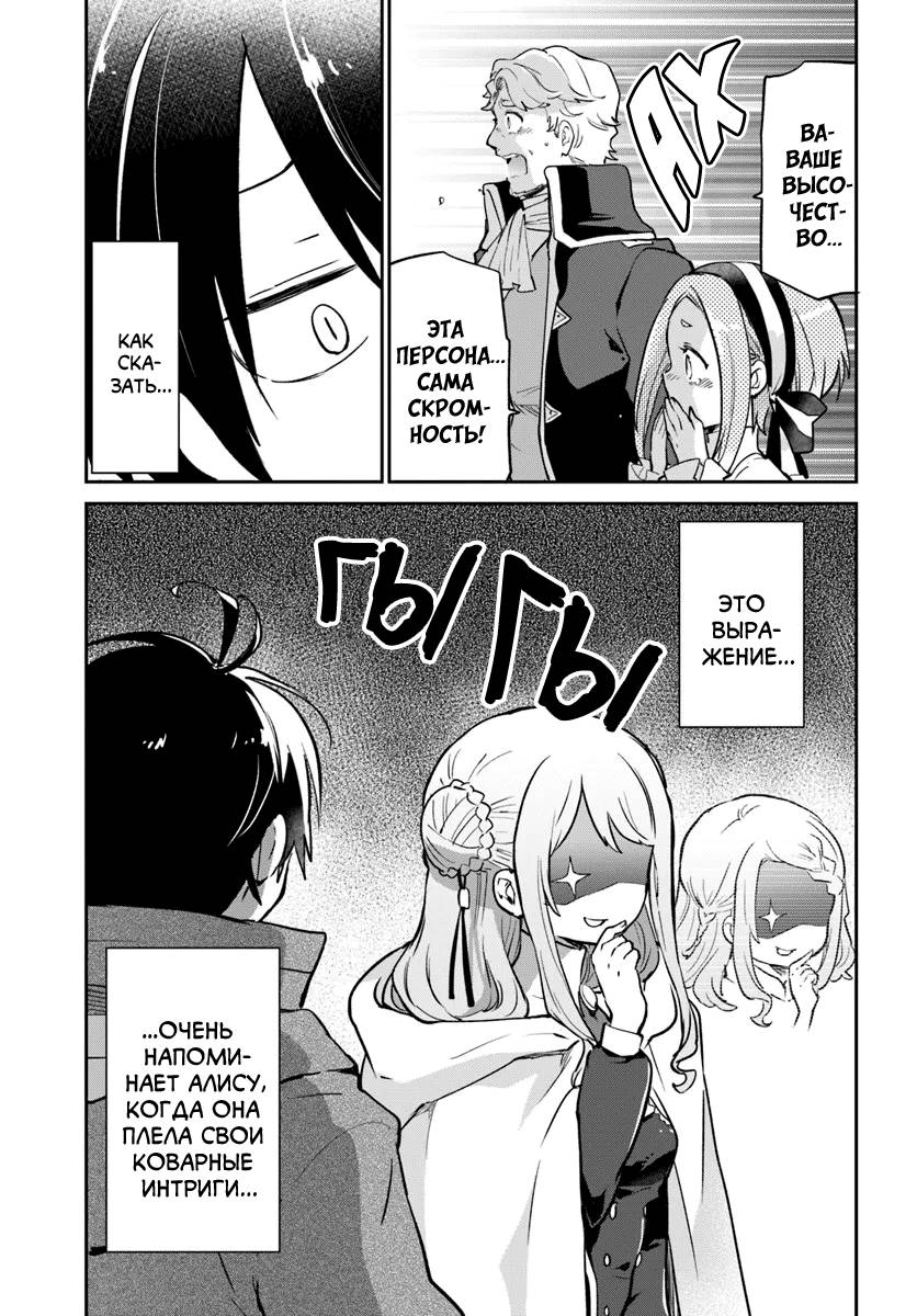 Манга Владыка демонов из глубинки переродится и станет сильнейшим в мире магом! - Глава 57 Страница 22