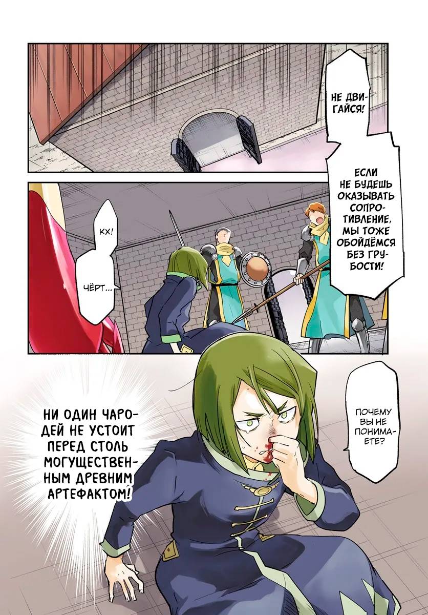 Манга Владыка демонов из глубинки переродится и станет сильнейшим в мире магом! - Глава 57 Страница 3