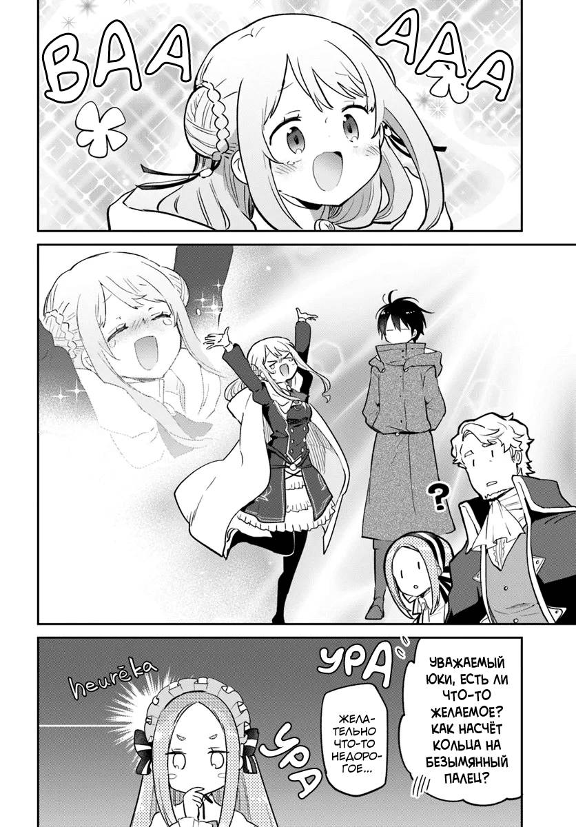 Манга Владыка демонов из глубинки переродится и станет сильнейшим в мире магом! - Глава 57 Страница 27