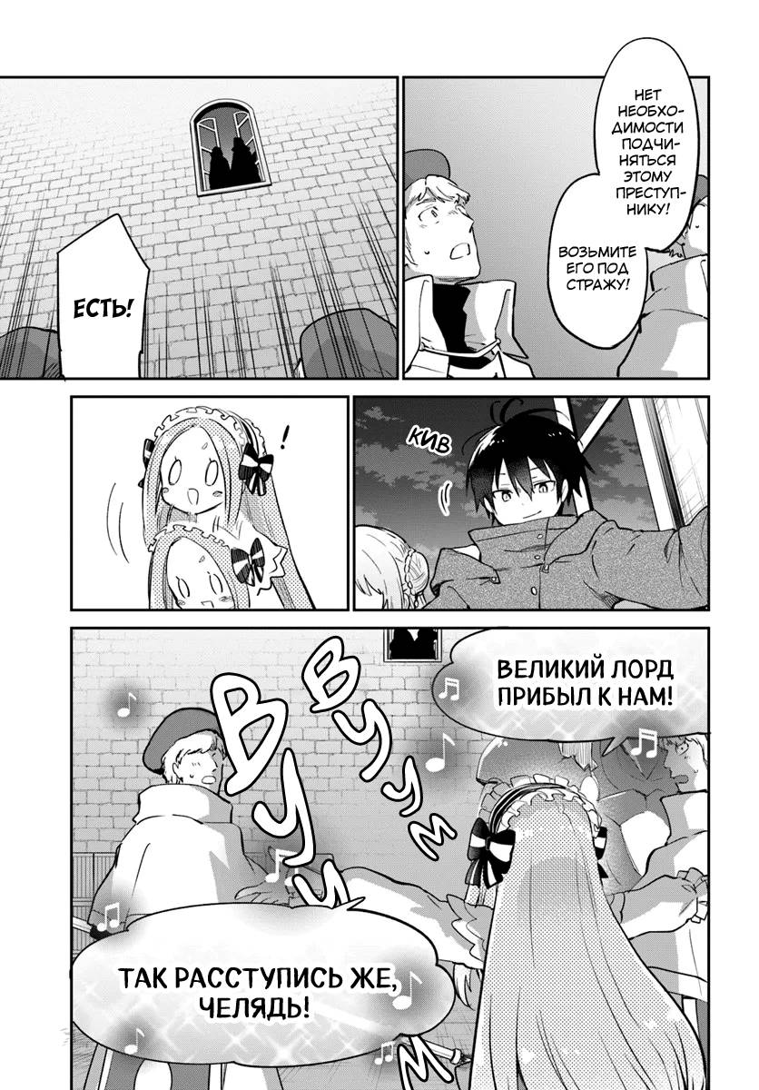 Манга Владыка демонов из глубинки переродится и станет сильнейшим в мире магом! - Глава 57 Страница 8