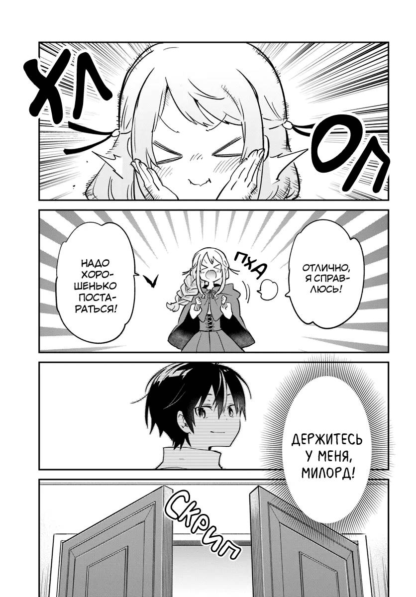 Манга Владыка демонов из глубинки переродится и станет сильнейшим в мире магом! - Глава 57 Страница 36