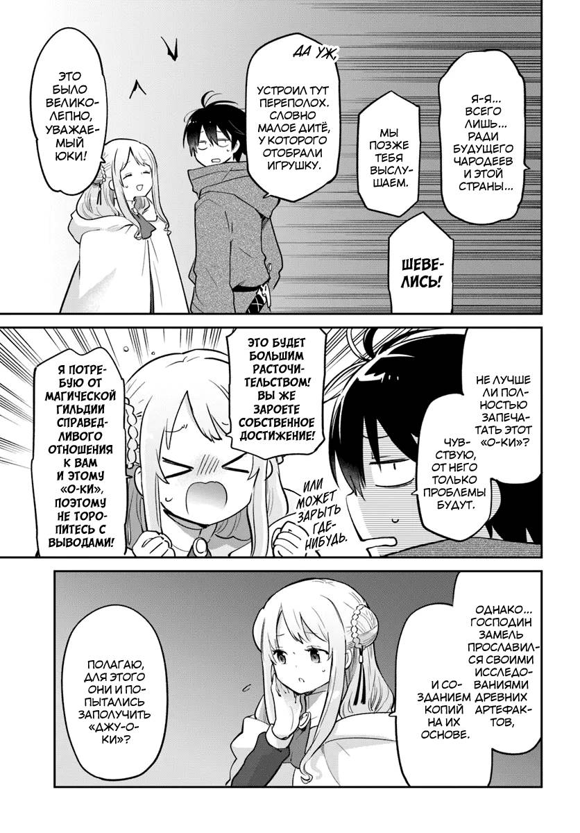 Манга Владыка демонов из глубинки переродится и станет сильнейшим в мире магом! - Глава 57 Страница 16