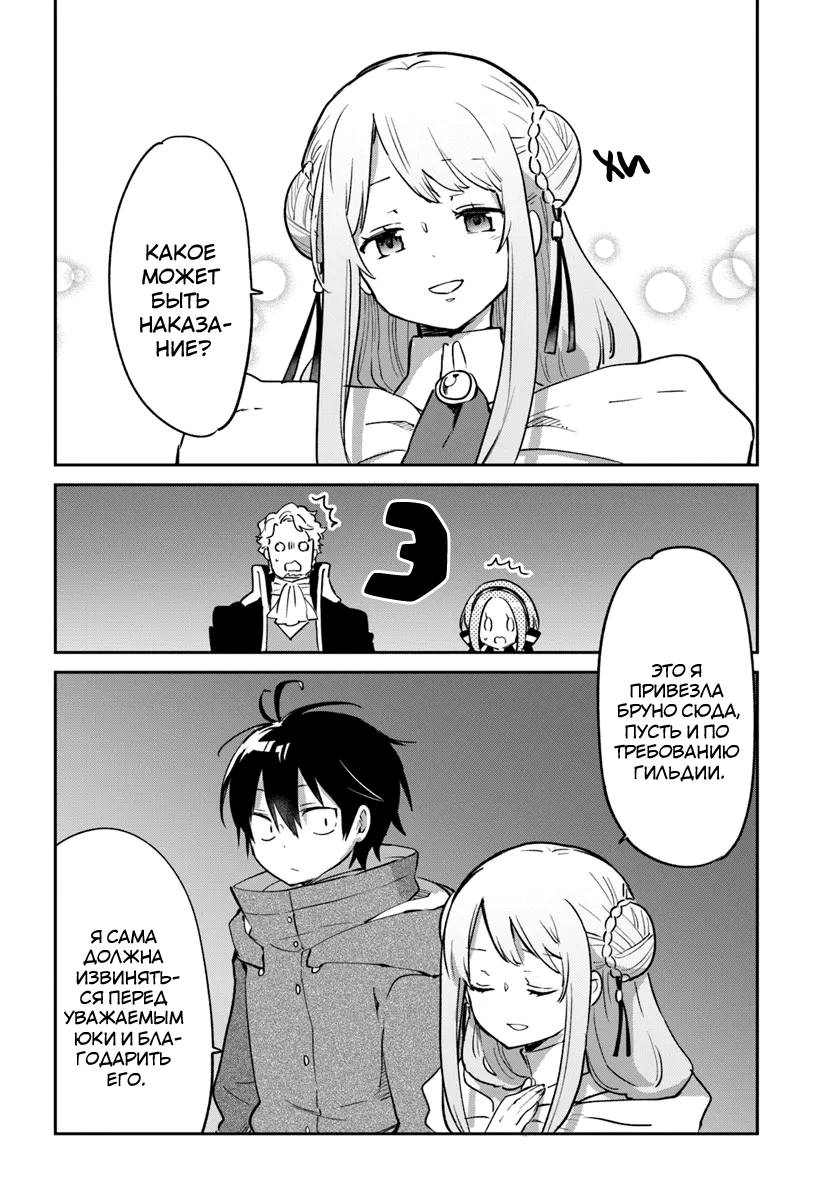 Манга Владыка демонов из глубинки переродится и станет сильнейшим в мире магом! - Глава 57 Страница 21