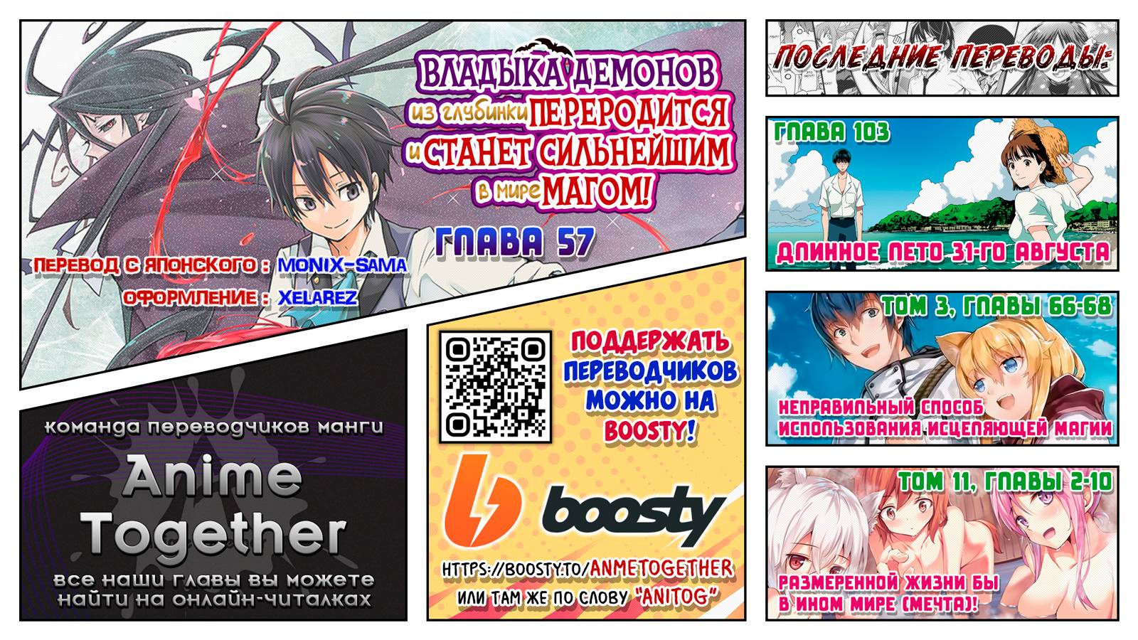 Манга Владыка демонов из глубинки переродится и станет сильнейшим в мире магом! - Глава 57 Страница 38