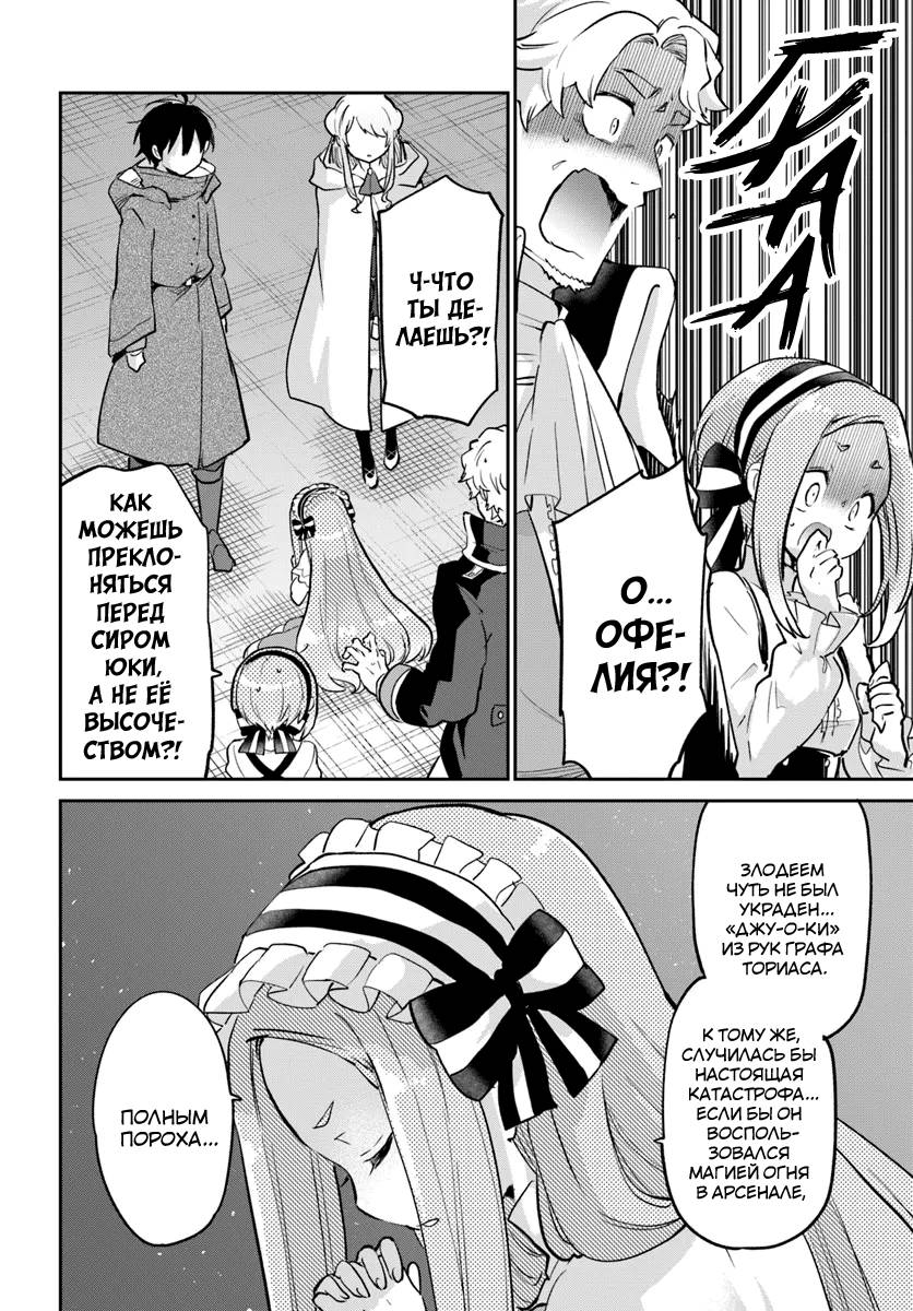 Манга Владыка демонов из глубинки переродится и станет сильнейшим в мире магом! - Глава 57 Страница 19