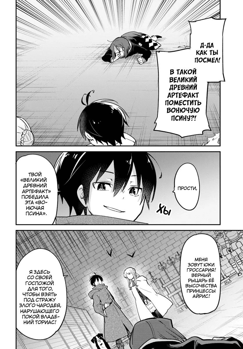 Манга Владыка демонов из глубинки переродится и станет сильнейшим в мире магом! - Глава 57 Страница 13