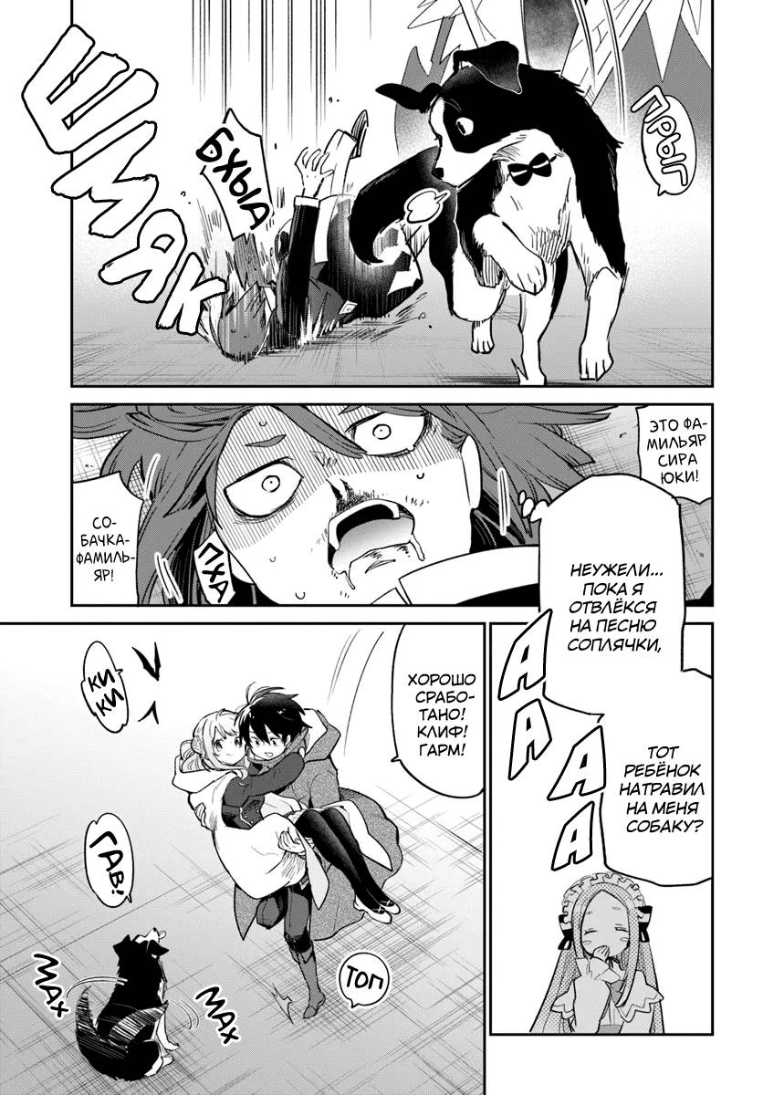 Манга Владыка демонов из глубинки переродится и станет сильнейшим в мире магом! - Глава 57 Страница 12