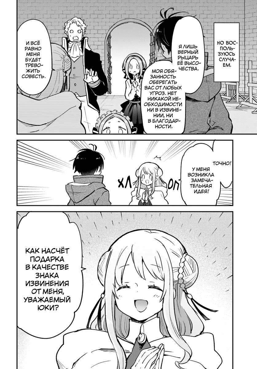 Манга Владыка демонов из глубинки переродится и станет сильнейшим в мире магом! - Глава 57 Страница 23