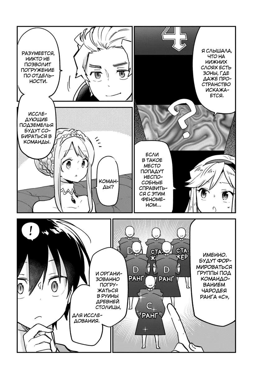 Манга Владыка демонов из глубинки переродится и станет сильнейшим в мире магом! - Глава 59 Страница 32