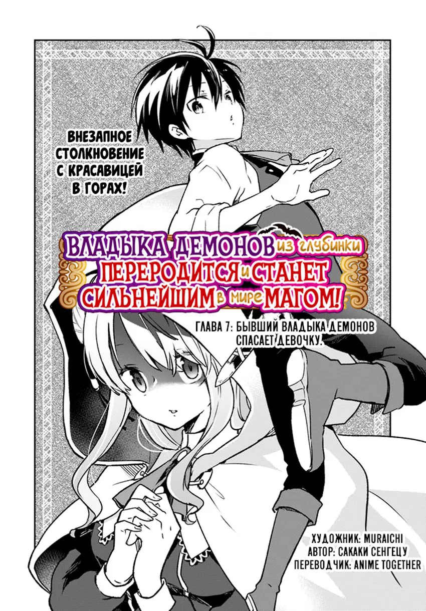 Манга Владыка демонов из глубинки переродится и станет сильнейшим в мире магом! - Глава 7 Страница 2