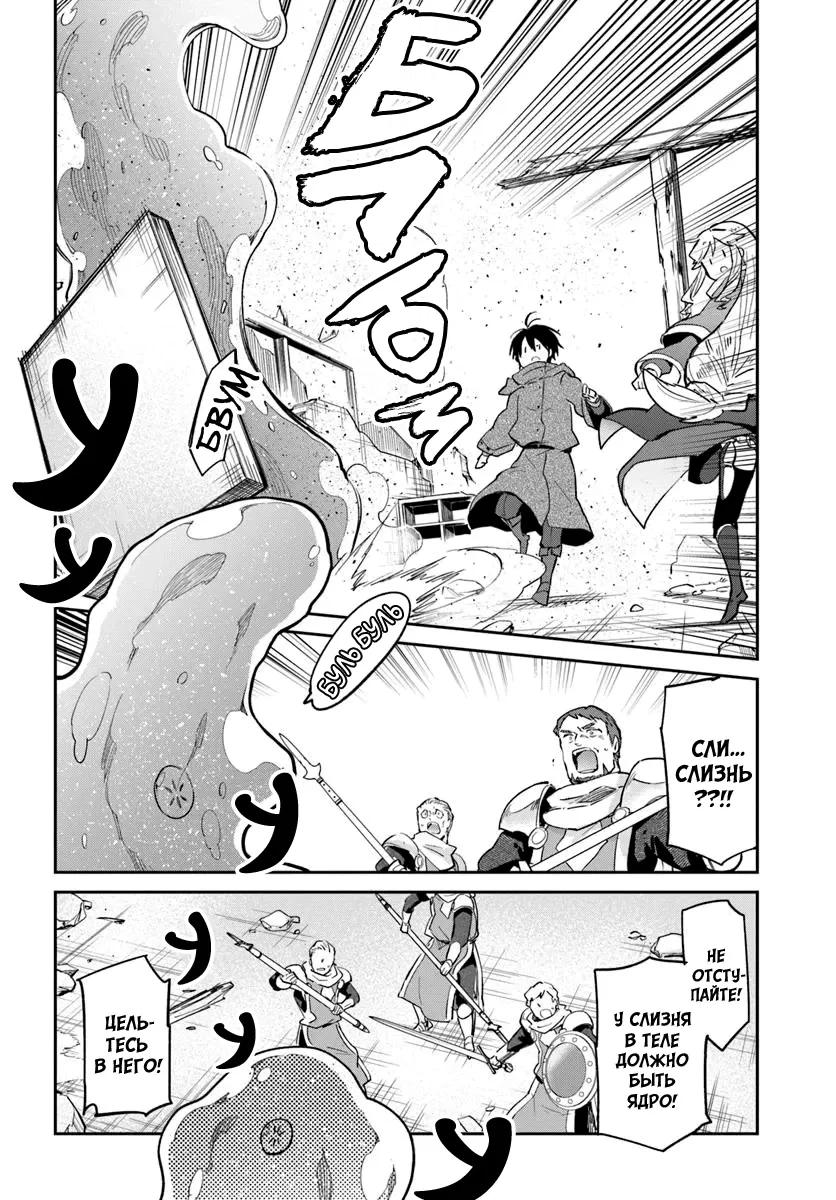 Манга Владыка демонов из глубинки переродится и станет сильнейшим в мире магом! - Глава 54 Страница 17