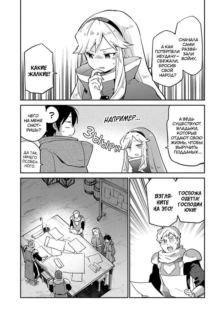 Манга Владыка демонов из глубинки переродится и станет сильнейшим в мире магом! - Глава 54 Страница 28