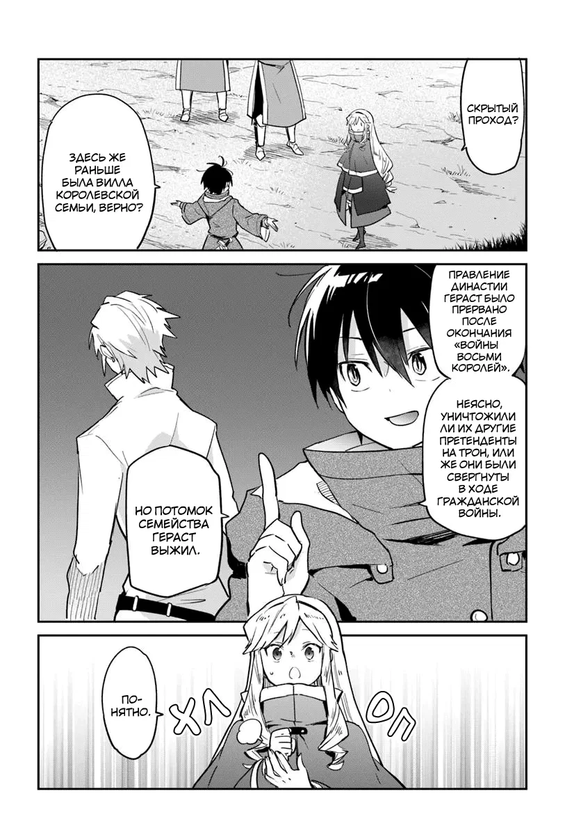 Манга Владыка демонов из глубинки переродится и станет сильнейшим в мире магом! - Глава 54 Страница 9